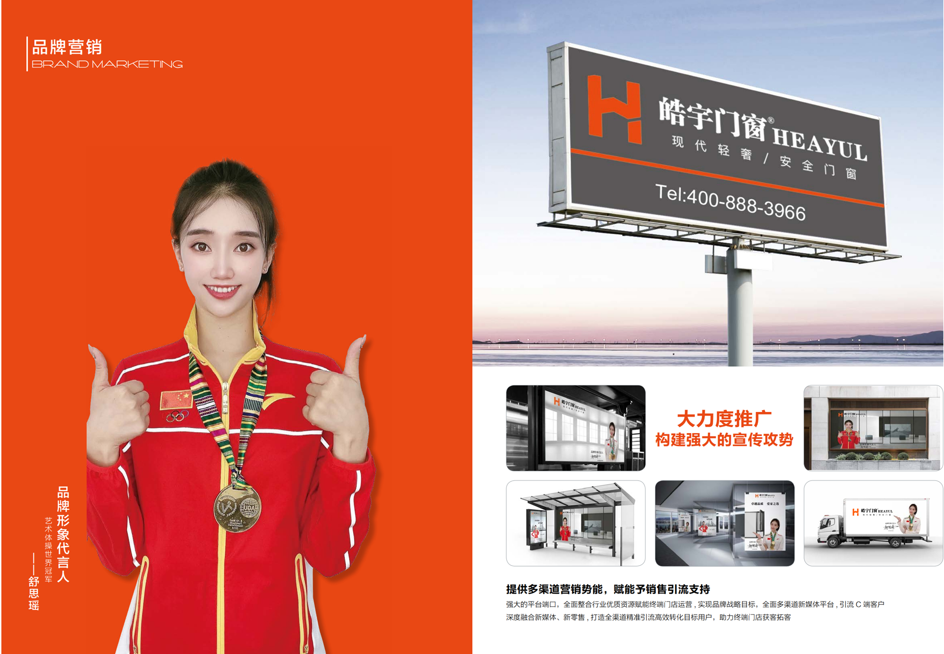Shu Siyao - HAOYU Brand Spokesperson